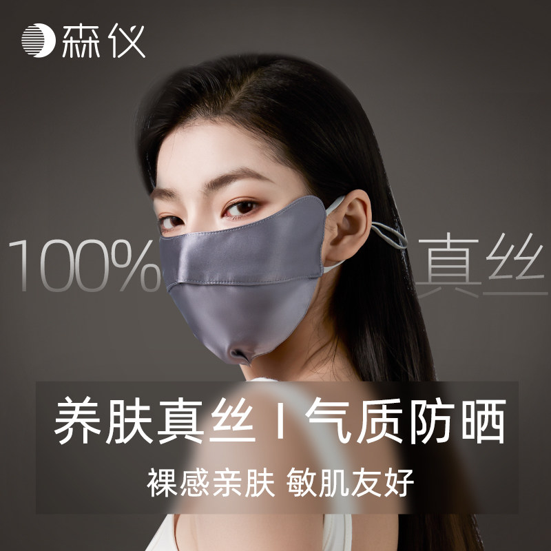 真丝防晒口罩面罩透气防紫外线女生遮全脸男3d立体护眼角显瘦夏季