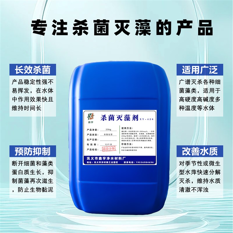 杀菌灭藻剂中央空调冷却塔工业循环水池管道除藻除青苔黏泥剥离剂