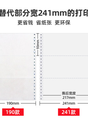 海之欧宽190mm针式电脑打印纸二联二等分份三联三等分一联四联五