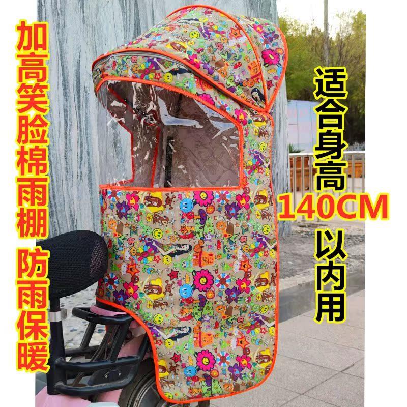 自行车儿童座椅雨棚电动车宝宝后座防雨防风加大后置小孩加棉篷子
