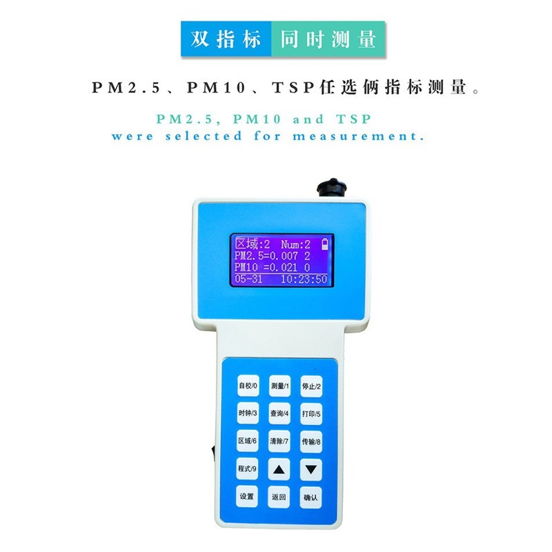 TSPpm10pm2.5粉尘检测测量测定仪手持便携式激光粉尘浓度测试仪