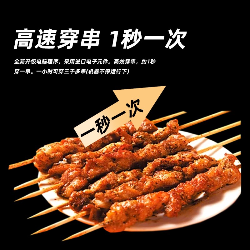 全自动穿串机商用麻辣烫烧烤穿肉机小型多功能牙签肉牛羊肉串串机