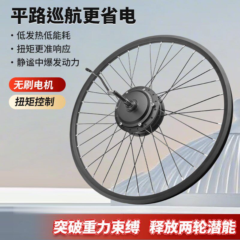 山地自行车改装电动车套件700c Q02 h04轮组前后驱前置电机脚踏车