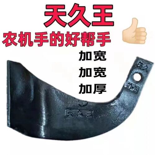 天久王刀片一顶八农用旋耕机245型号豪丰硬地刀王深耕旋耕刀片