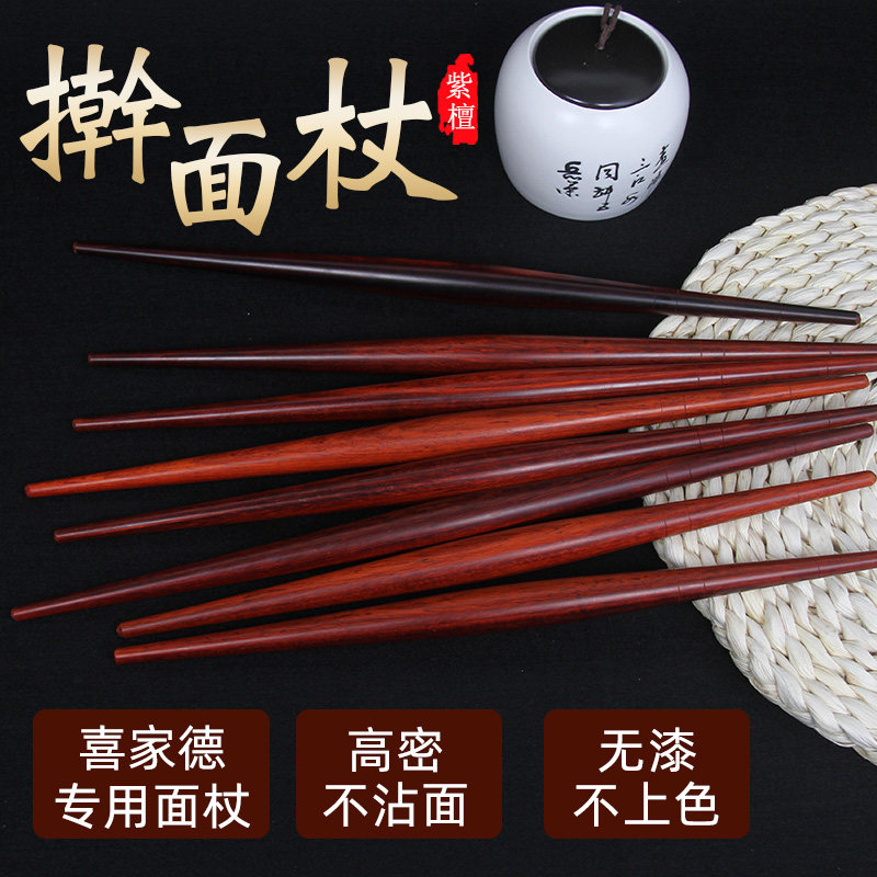喜家德擀面杖紫檀高密度擀皮实木两头尖厨具擀饺子皮鱼肚擀面轴