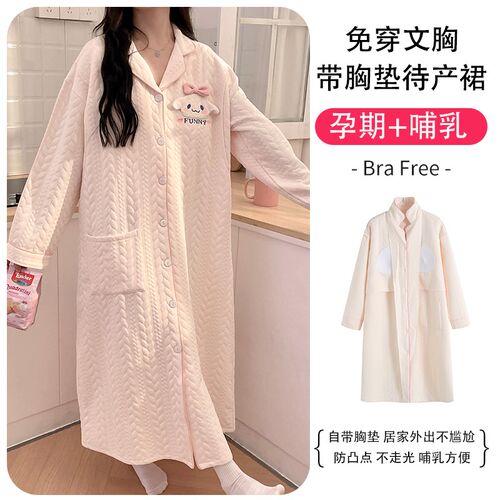 空气棉待产裙春秋季带胸垫月子服冬哺乳孕妇可爱睡衣宽松大200斤