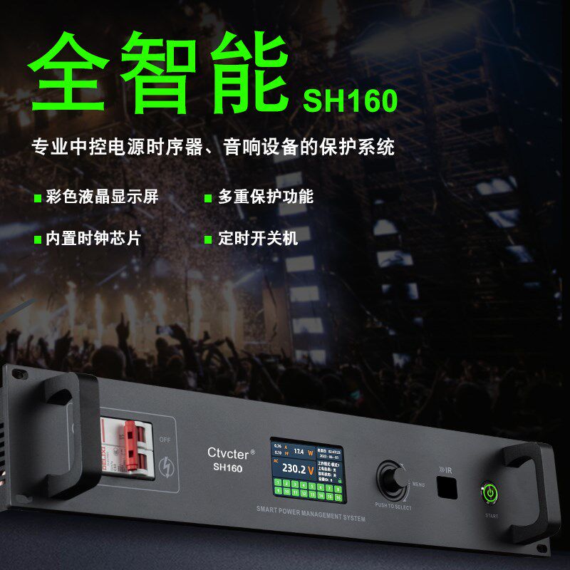 时序电源器16路中文菜单定时任务中控代码会议弱电演艺电源时序器