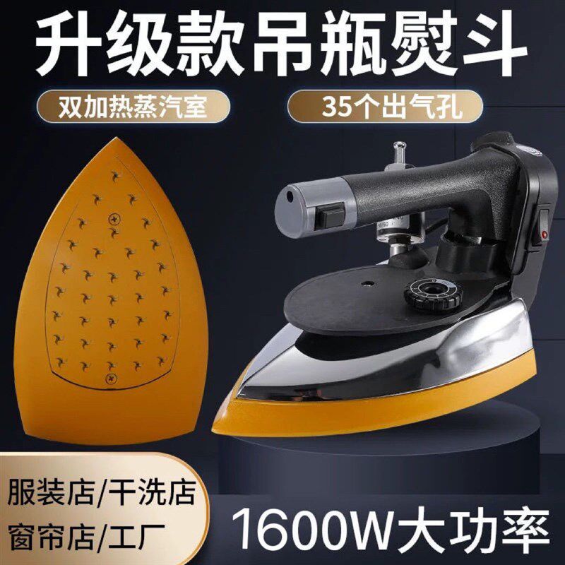 红熨大功率电烫斗工业电热吊瓶式蒸汽电熨斗服装店窗帘干洗店家用