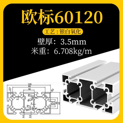 欧标60120工业铝挤型材料流水线大型设备铝合金型材60120重型框架
