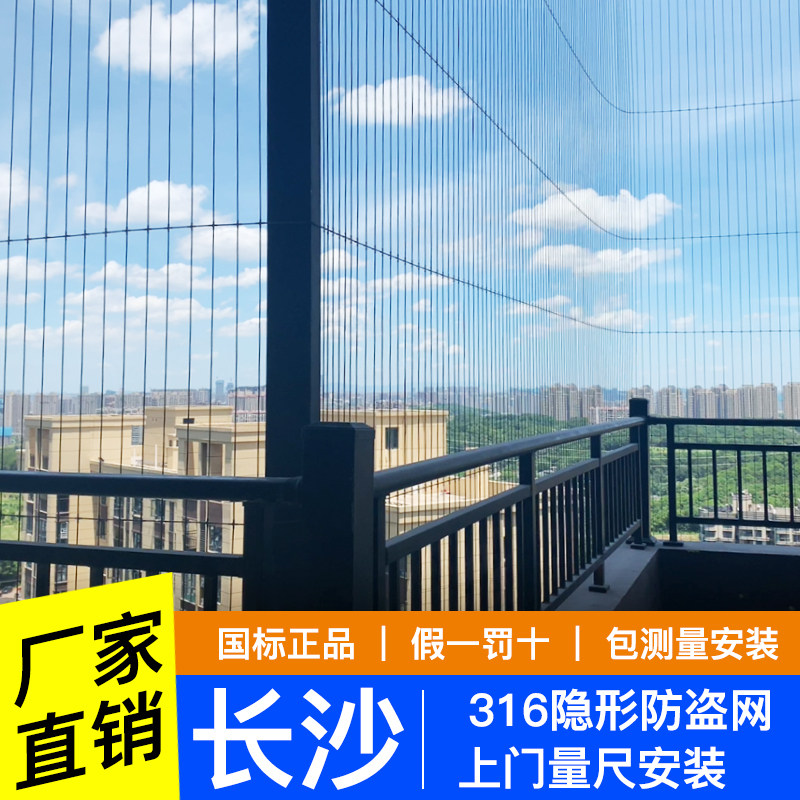 长沙隐形防护网阳台防盗网窗316不锈钢儿童防护网纳米钢丝包安装