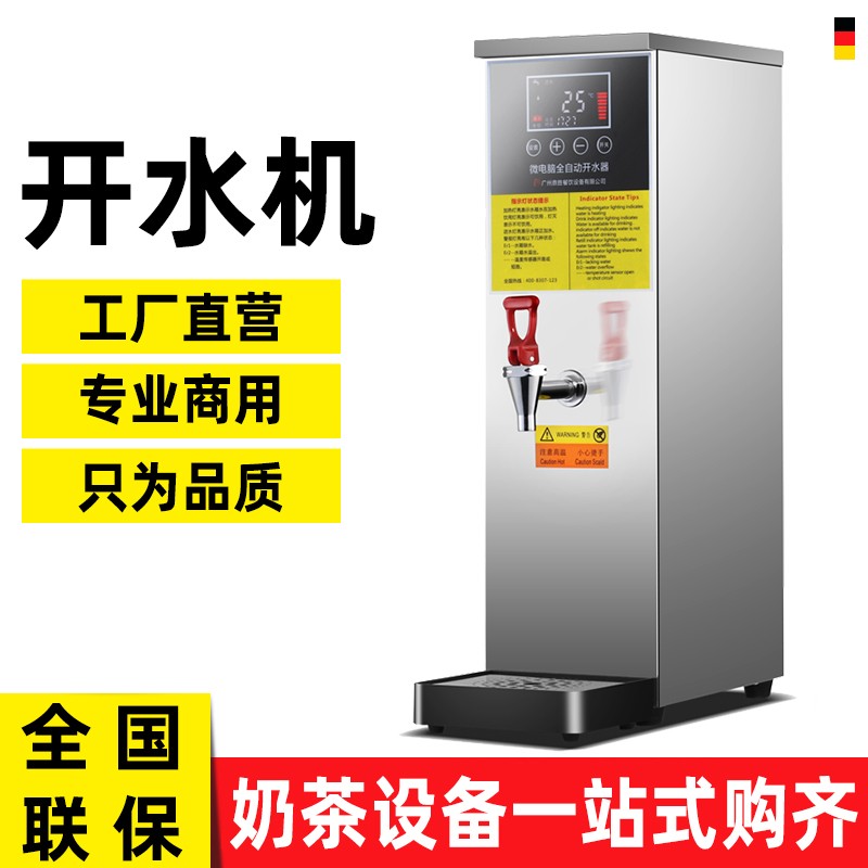 开水器商用全自动奶茶店咖啡店电热开水机即热吧台家用烧水器