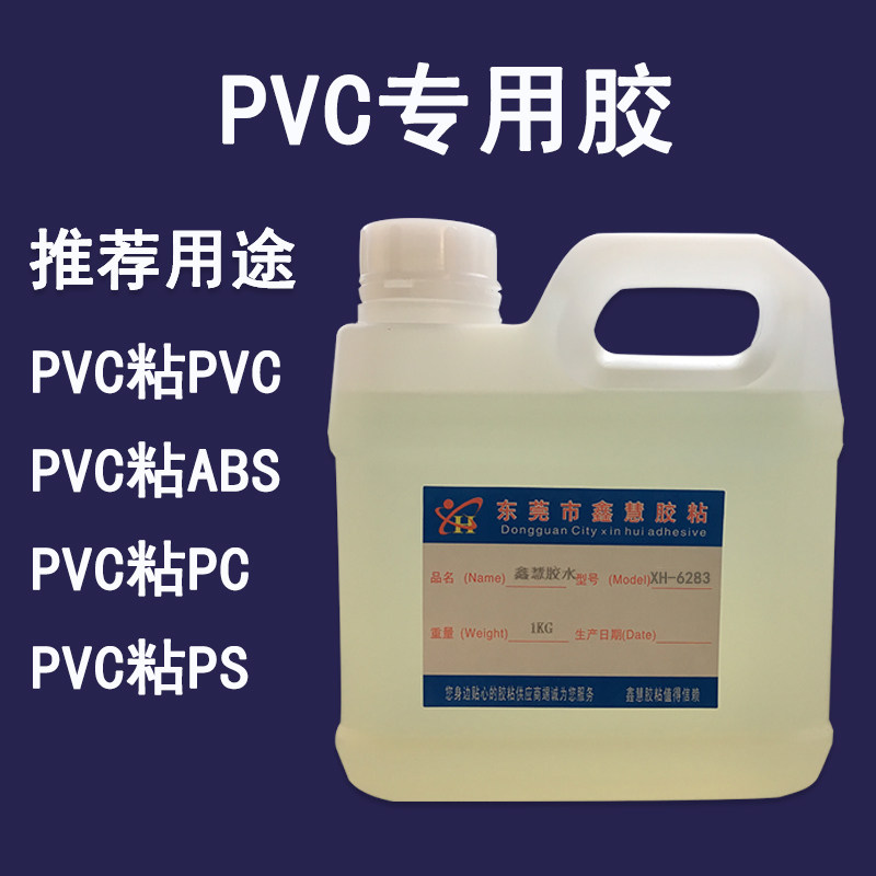 PVC充气船皮划艇清粪带刀刮布三防布胶水 粘PVC管ABS塑料PC粘合剂
