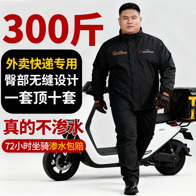 摩托车雨衣套装男款加肥加大码300斤全身防暴雨外卖骑手骑行专用
