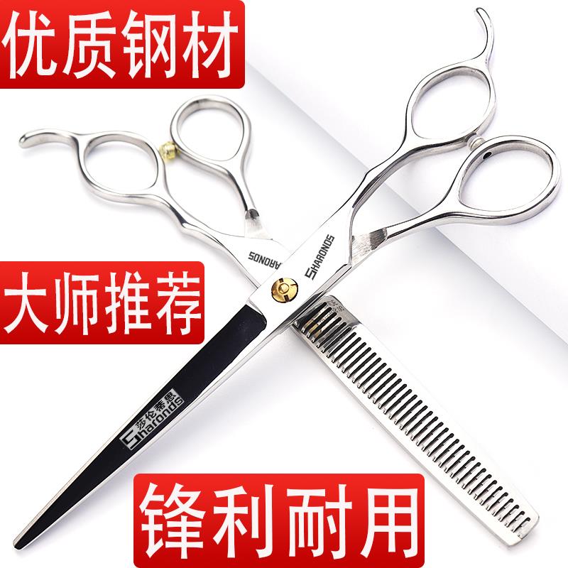 理发店发型师专用美发剪7.5寸平剪打薄牙剪男女碎发理发剪套装