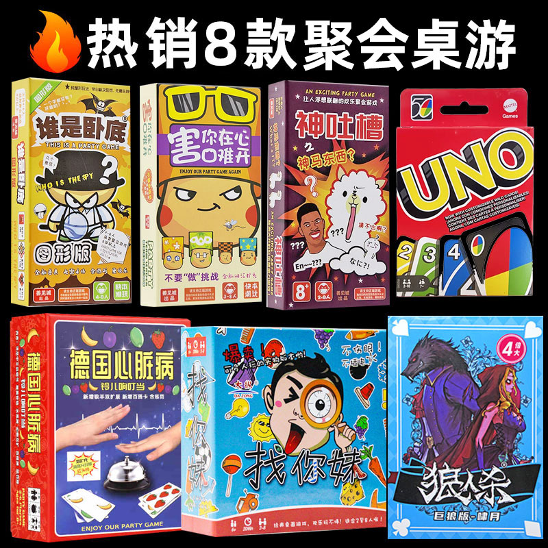 聚会游戏多人桌游卡牌套装成年休闲小学生宿舍生日团建四人纸牌狼