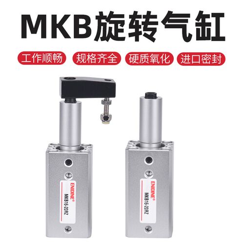 小型气动90度回转夹紧旋转下压转角气缸MKB12/16/20/25/32/50RZ