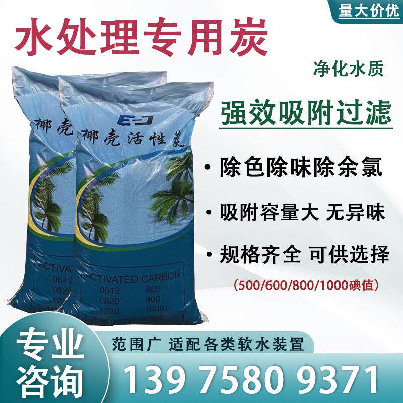 椰壳活性炭高碘值强效吸附除色除味吸附甲醛椰壳活性炭食品级鱼缸