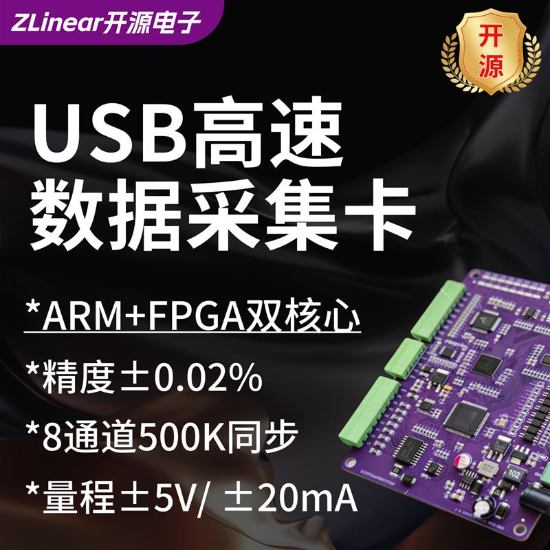 USB高速16位8路同步数据采集卡 ARM+FPGA 电压电流工业传感器采集