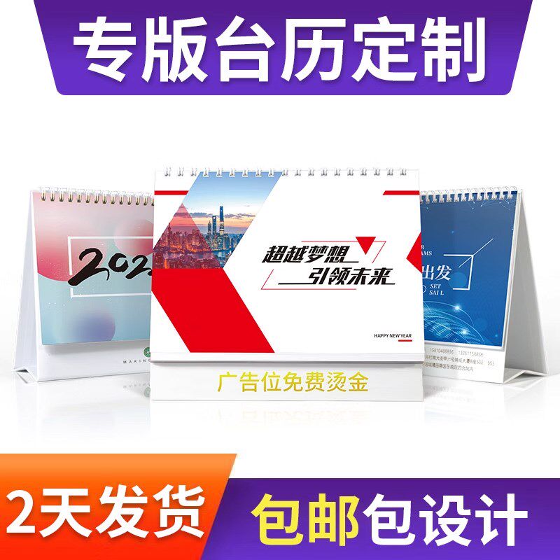 台历定制2027年新款日历来图定做企业广告台历设计印刷制作羊年公