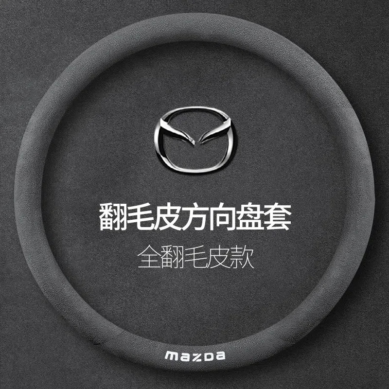 马自达真皮方向盘套3/6昂克赛拉CX4阿特兹6CX5睿翼CX30翻毛皮把套