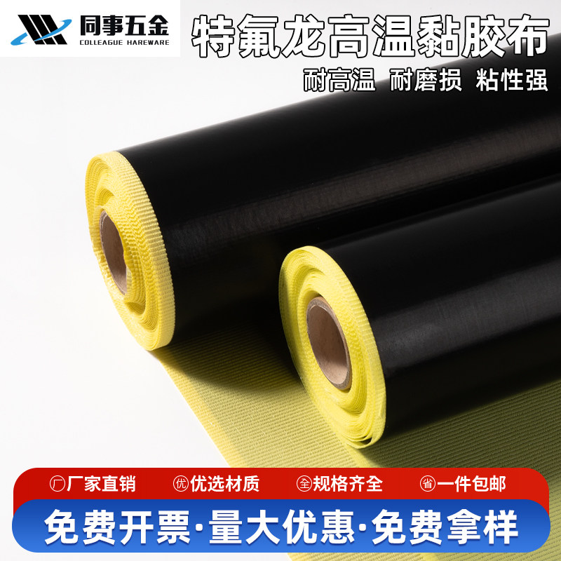 黑色特氟龙耐高温胶布带封口机带纸防粘制袋机真空机芙蓉胶带离型
