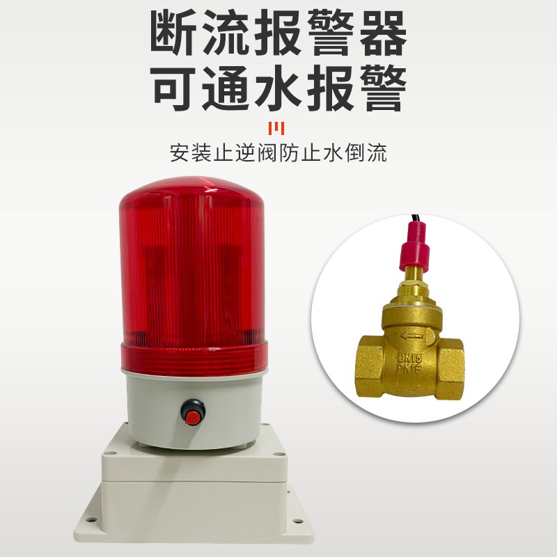 水流报警器缺水断流报警器水泵缺水断流开关水管水管道堵塞提醒