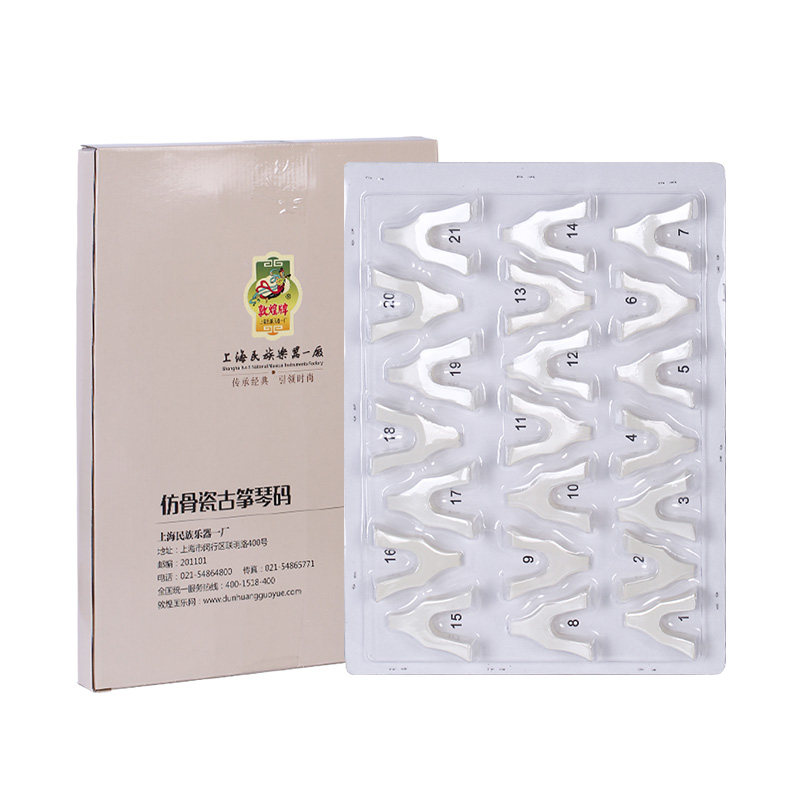 敦煌古筝仿骨瓷琴码子敦煌牌古筝白色1-21号整套琴码乐器配件