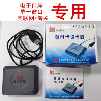 单一窗口读卡器海关电子口岸IC卡读卡器海关退税法人卡报关读卡器