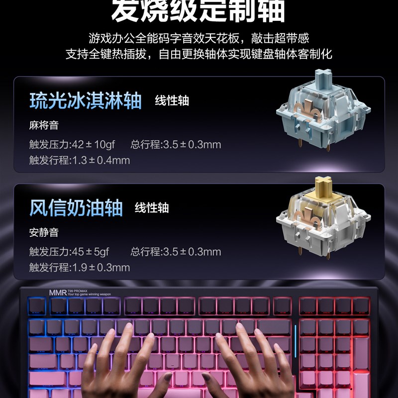 三模牧马人T99 客制化机械键盘无线蓝牙电竞游戏专用办公侧刻静音