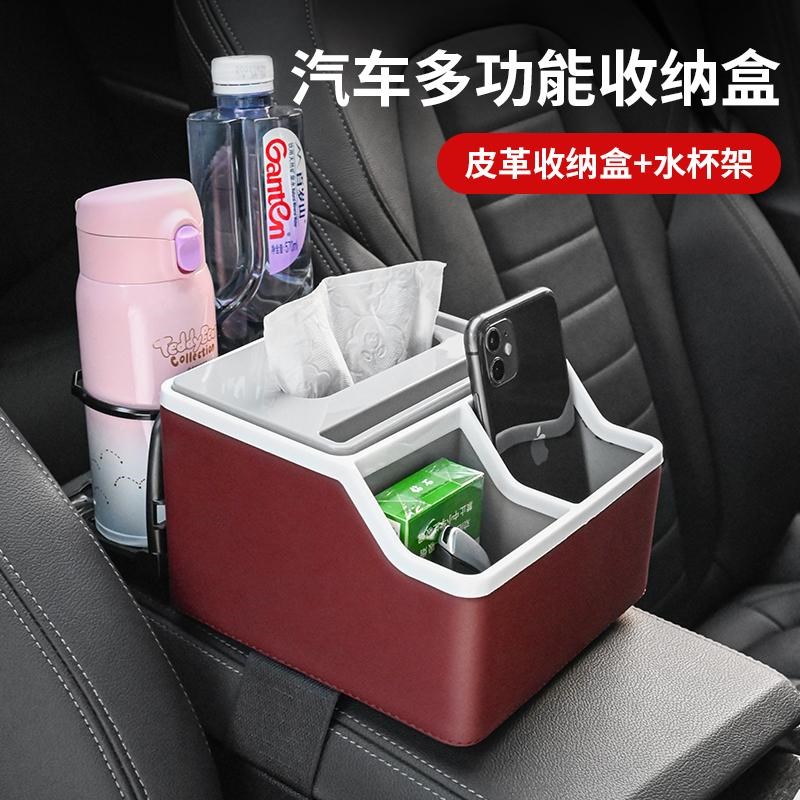 车载扶手箱收纳盒多功能高档纸巾盒水杯架汽车用品置物架储物盒箱