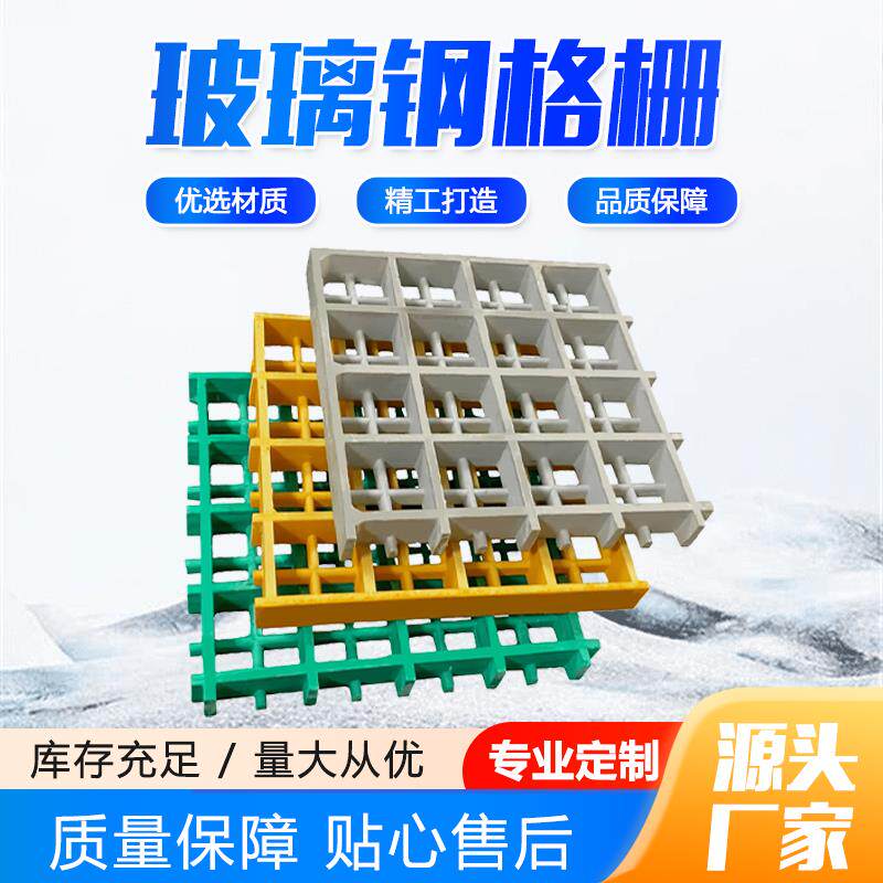 玻璃钢格栅污水沟盖板洗车房格栅光伏检查通道防腐防滑网格板
