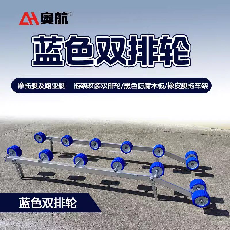 摩托艇拖车改装木排 排轮黑色防腐木蓝色滑条橡皮艇拖车配件
