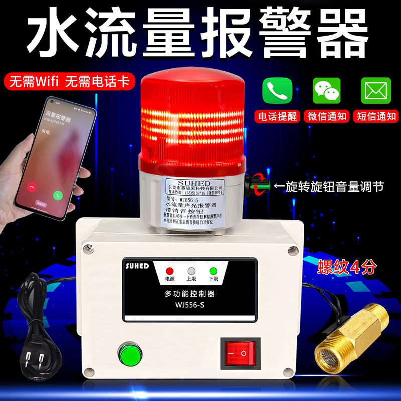 智能液体管道水流量警报器水位感测检测仪控制开关停缺水断流靶式