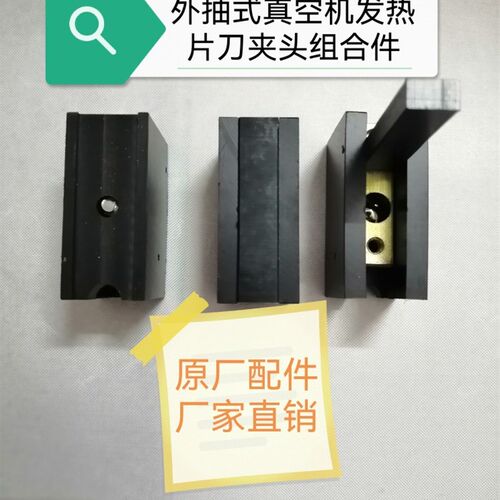外抽式真空封口机配件 接线柱 发热丝接头  电热片铜夹头  固定座