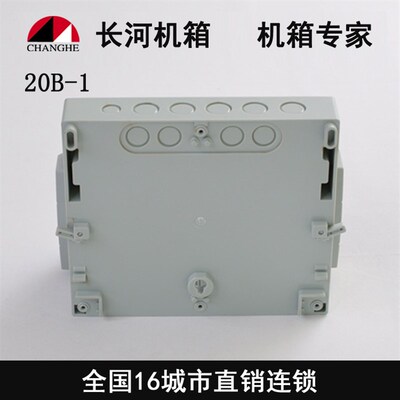 塑料防水盒墙挂式防水接线盒出线盒长河机箱厂家直销20B-1