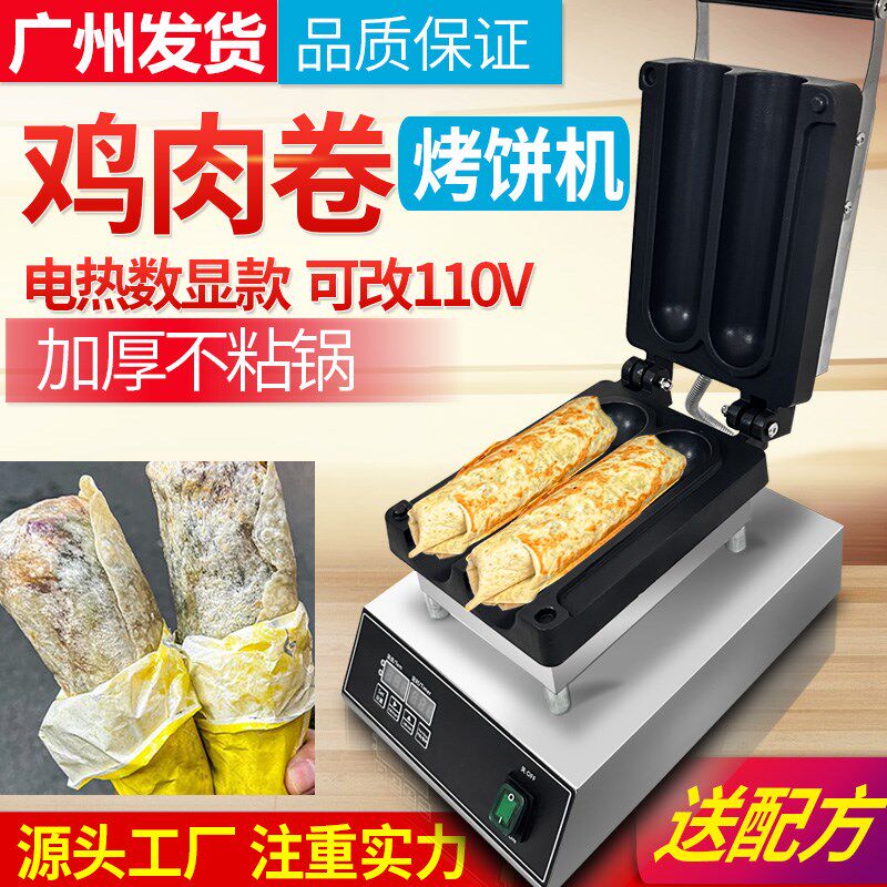 烤鸡肉卷饼机网红同款集装乡烤肉薄饼机手抓饼商用卤肉烤肉卷皮机