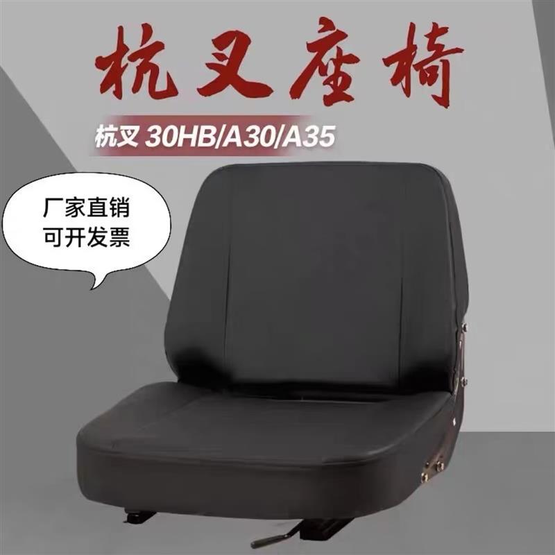 杭州叉车座椅【升级加厚款】30HBA30A35通用.合力江淮龙工通用型