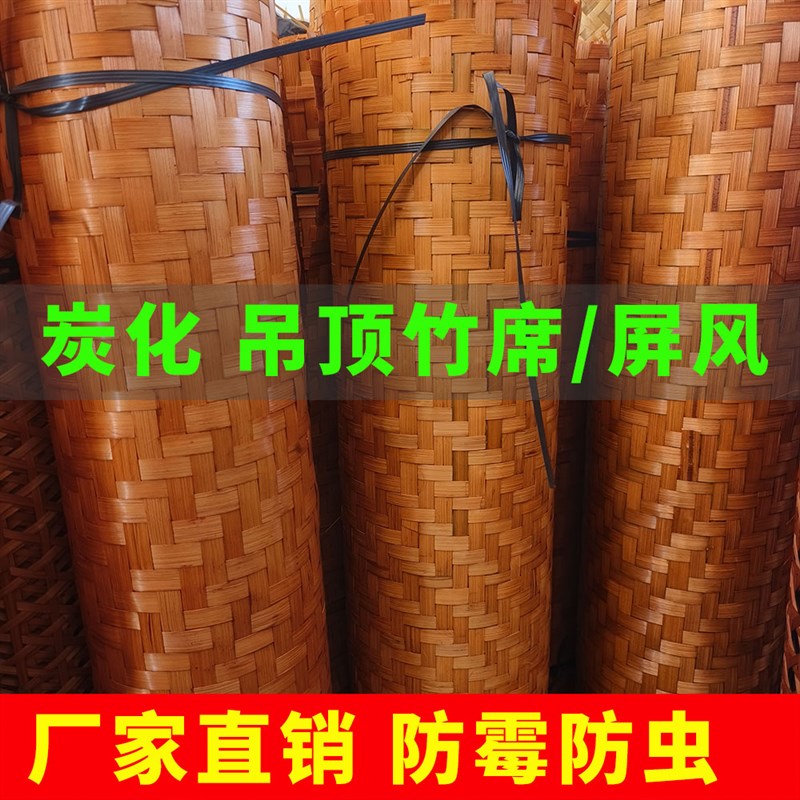 碳化装修竹席吊顶背景墙面民宿饭店餐馆茶室复古手工竹编草席装饰