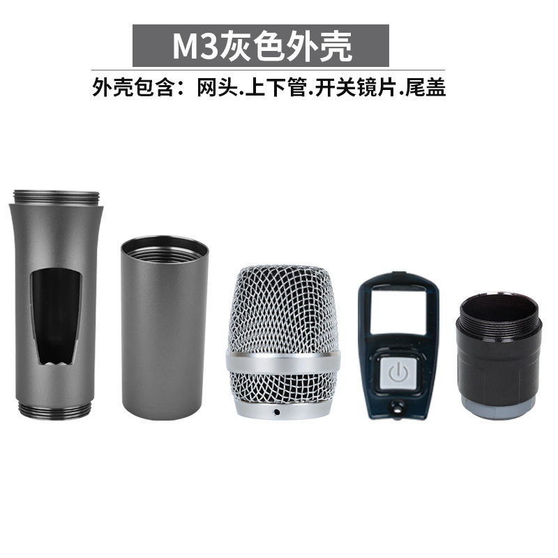 无线话筒通用外壳KTV麦克风金属管体手持空管网罩头开关镜片配件