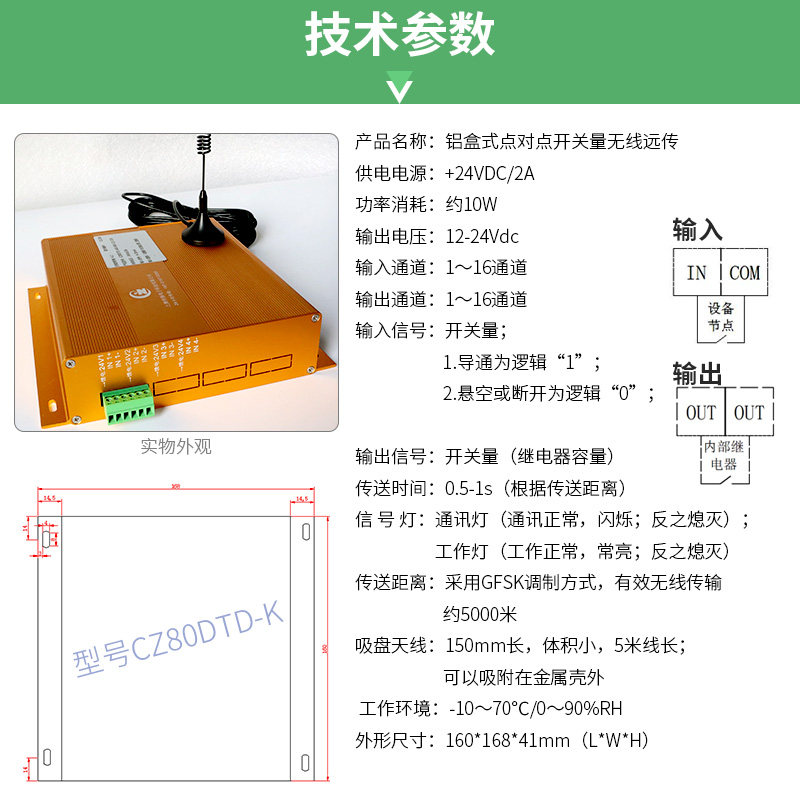 开关量转无线传输无源信号通讯器远距离传送监测水位液位采集模块
