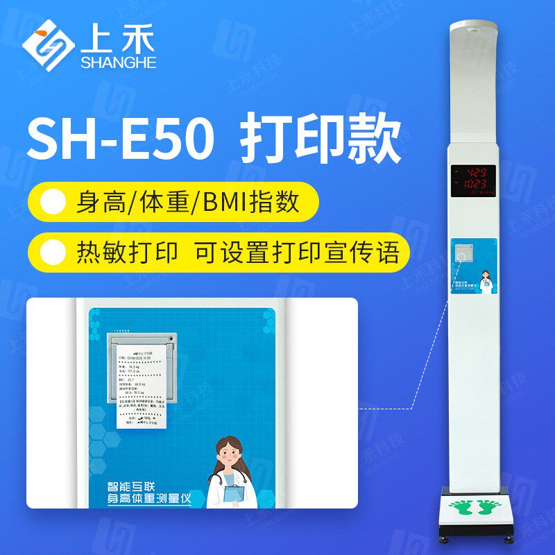 上禾智能互联身高体重测量仪一体机体检秤语音播报电子秤包邮