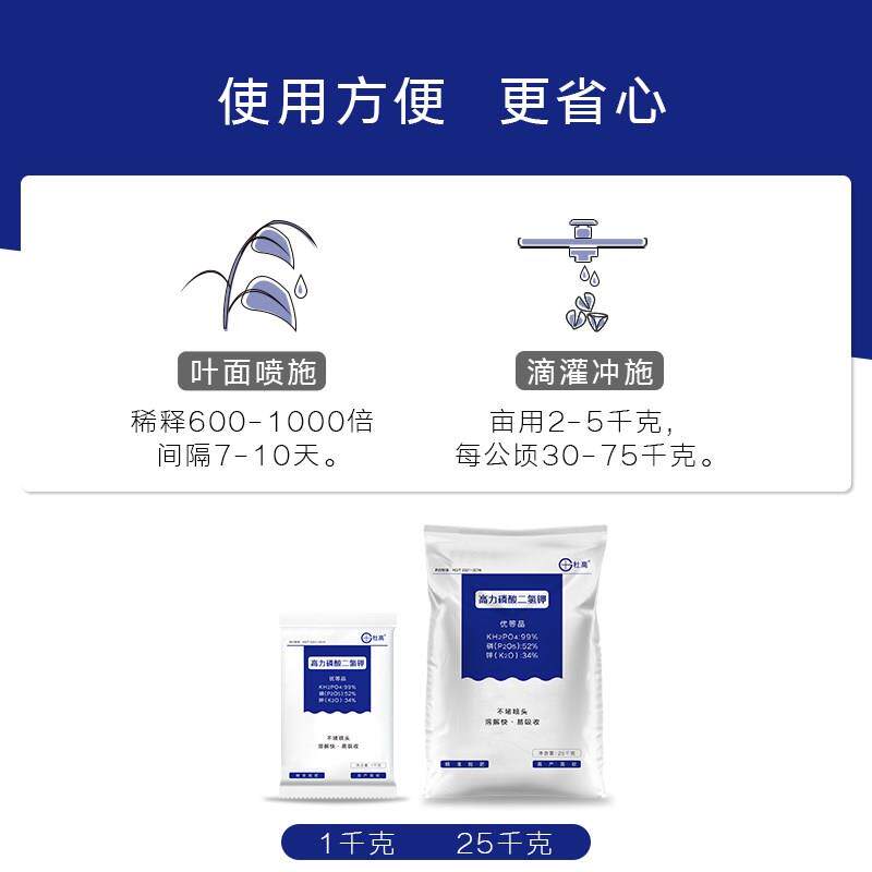 杜高磷酸二氢钾叶面肥正品农用花卉蔬菜果树专用磷肥钾肥水溶肥料