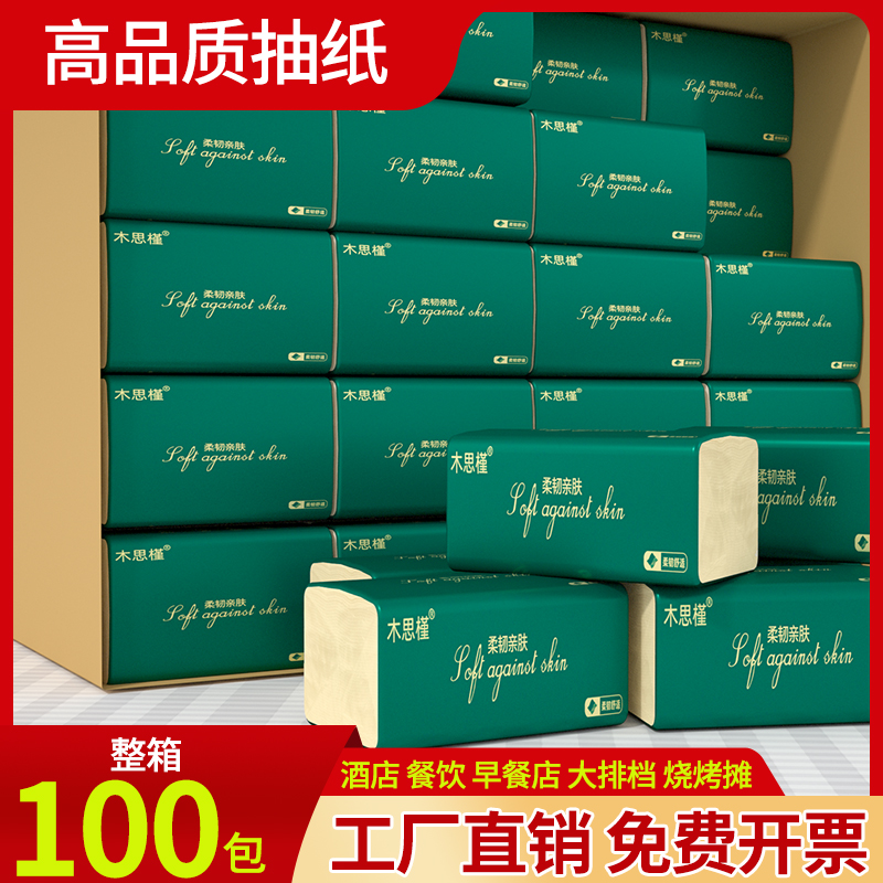 【工厂直发】抽纸家用擦手纸面巾纸吸水厨房用纸餐巾纸大包厕纸