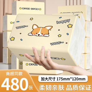 480張 大包抽紙巾面巾紙家用實(shí)惠整箱裝 衛(wèi)生紙囤貨裝 商超同款