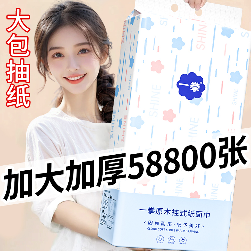 58800张整箱12大提悬挂式纸巾抽纸卫生纸擦手纸餐巾纸家用整箱批