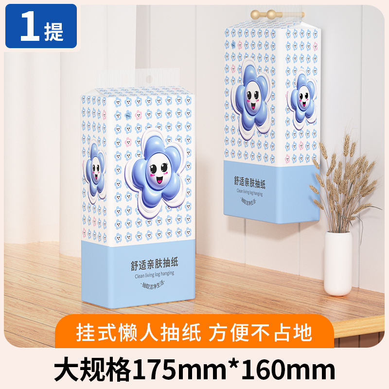 【o元到手挂抽】悬挂式纸巾抽纸卫生纸家用实惠便携装擦手纸厕纸