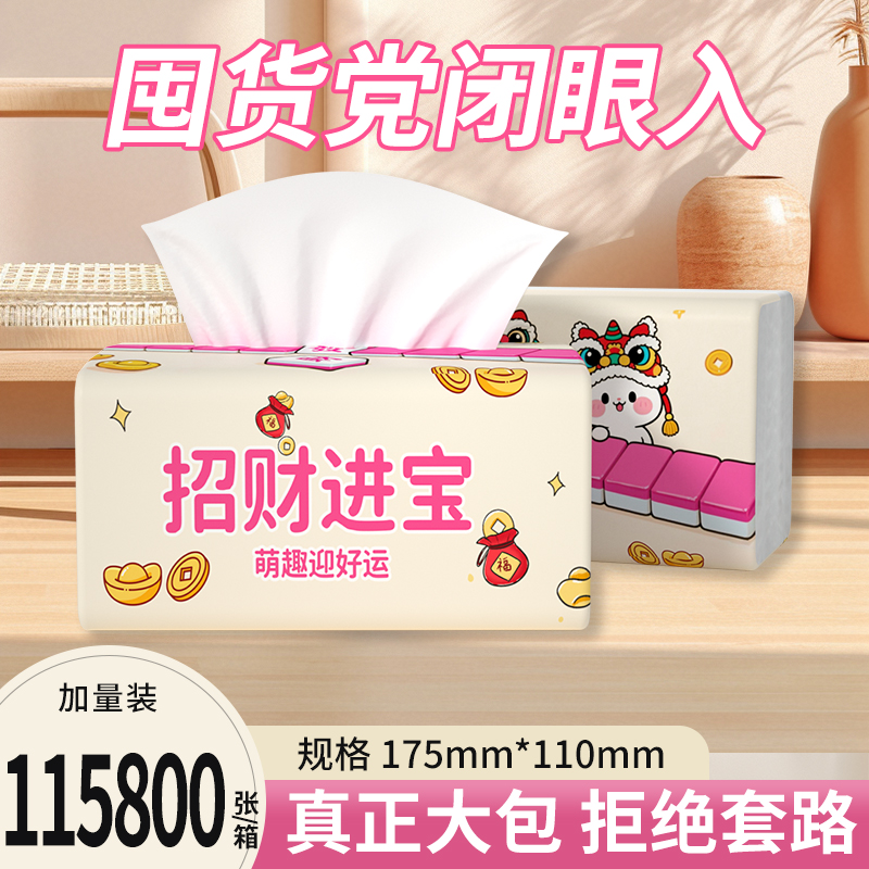 【115800张】加量加厚大包抽纸家用餐巾纸实惠装擦手纸卫生厕纸巾