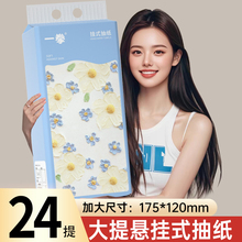 【24大提整箱】悬挂式纸巾抽纸整箱家用实惠装卫生纸擦手纸餐巾纸