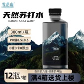 雪茫山天然苏打水高端商务无糖无气饮水弱碱性办公室用水380ml 瓶