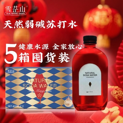 【蛇年限定】雪茫山弱碱无添加苏打水原水双旦送礼年货过年春节
